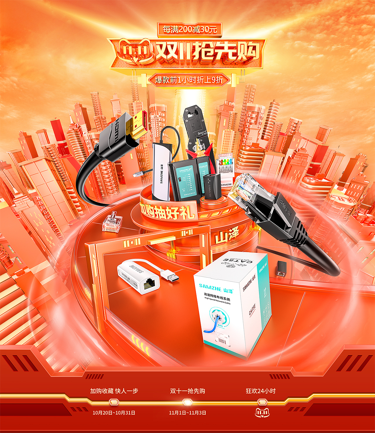 2021-双十一活动页设计