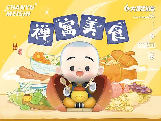 一禅小和尚×泡泡玛特 | 《禅寓美食》系列盲盒