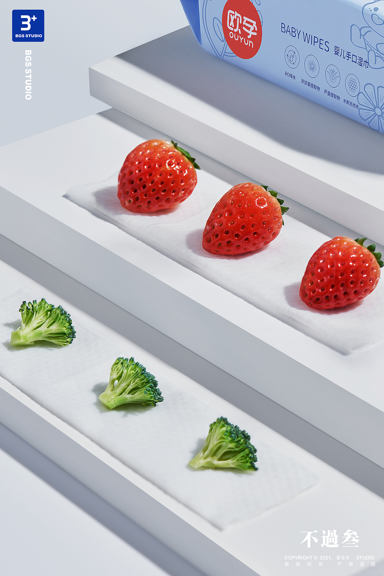 产品拍摄 | 湿巾 ✖ BGS Studio
