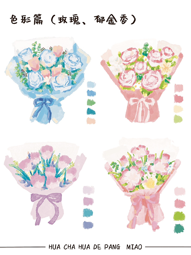花束插画记录