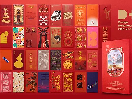 《来自家乡的红包》第二季