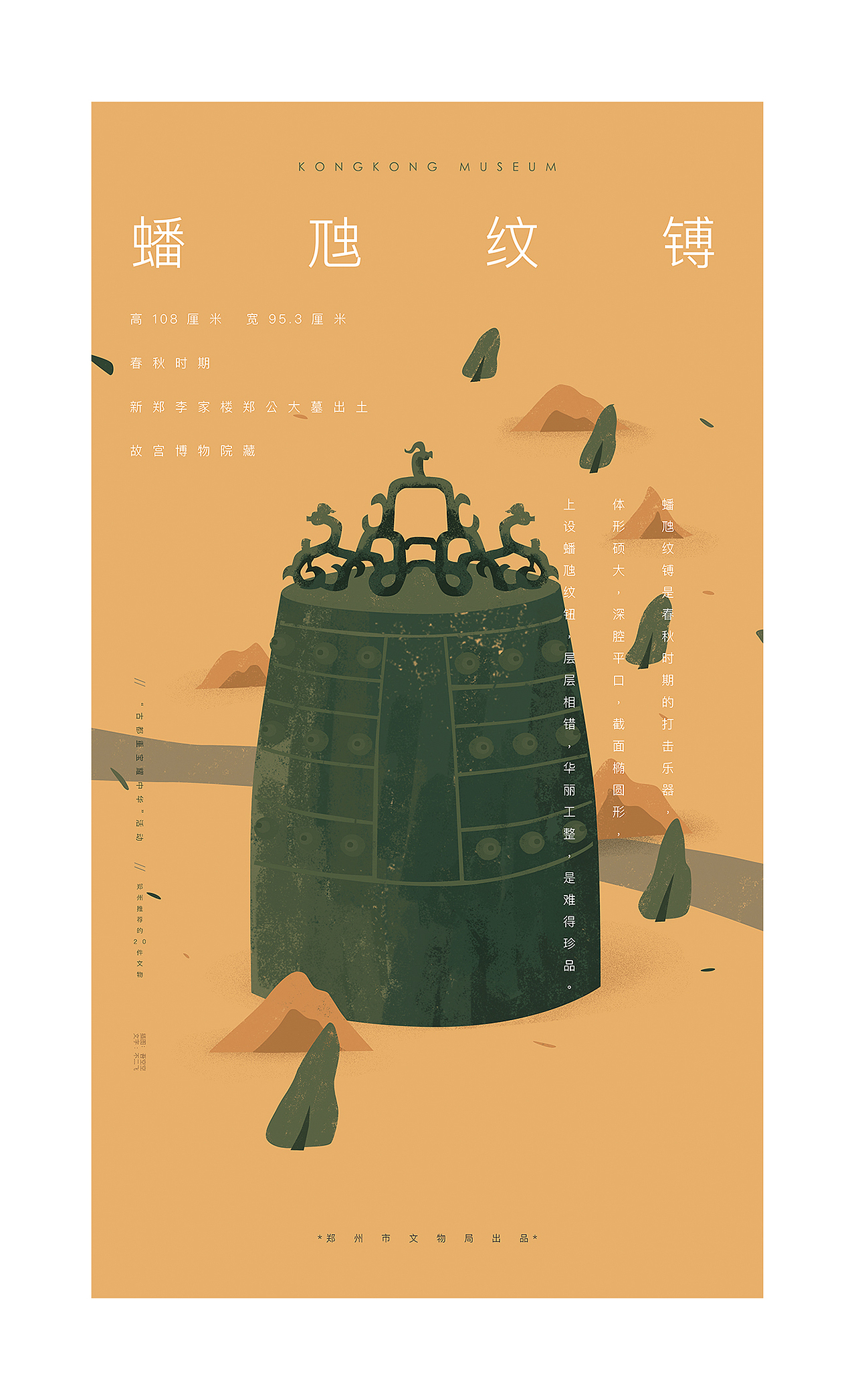 每一件文物都有它自己的故事-郑州的镇都之宝（图ZMTU4MzI0NDky） - 艺术插画 - 站酷设计师吾空空kongkong原创素材 - 站酷ZCOOL