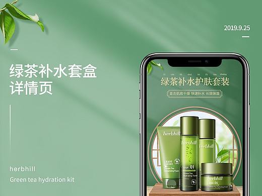 绿茶保湿套盒详情页展示