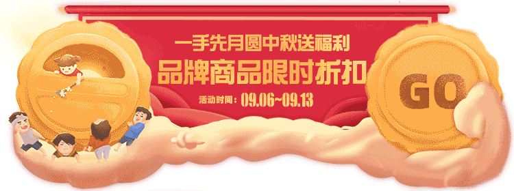 中秋活动页