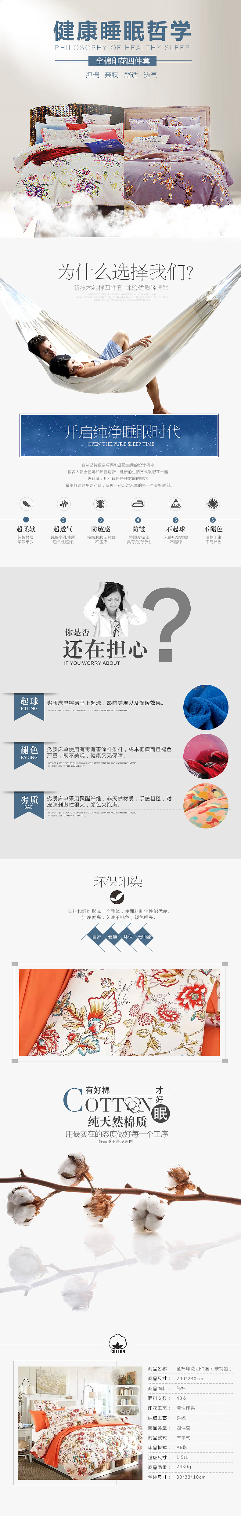 床品 四件套 详情页（图ZMzY4MzU0OTY=） - 电商 - 站酷设计师请叫我瑕疵君原创素材 - 站酷ZCOOL