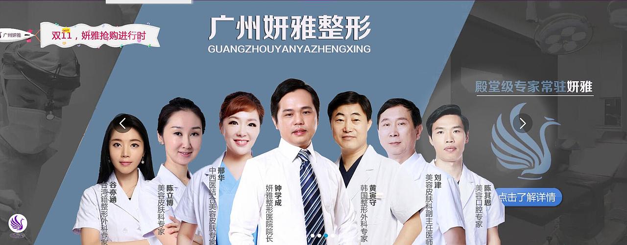 广州妍雅整形专家团banner（图ZNjQyMDIzMTY=） - 运营设计 - 站酷设计师周绍龙博士整形原创素材 - 站酷ZCOOL
