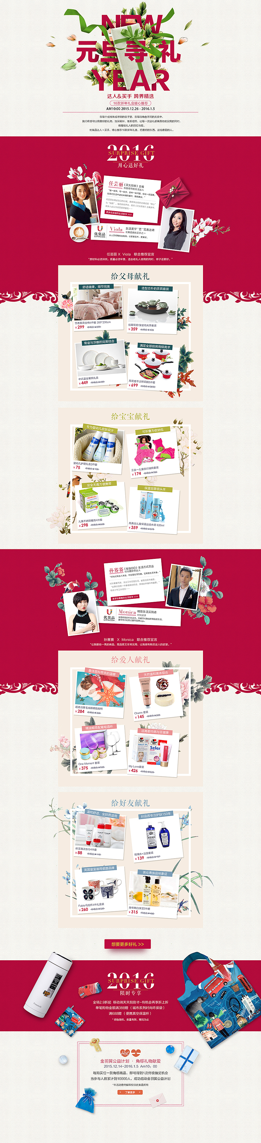 元旦巡禮——高性價(jià)比禮盒專場(chǎng)（圖ZNzE1NzU1ODg=） - 運(yùn)營(yíng)設(shè)計(jì) - 站酷設(shè)計(jì)師Joy_hello原創(chuàng)素材 - 站酷ZCOOL