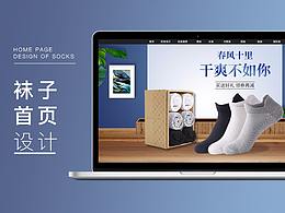 淘宝天猫京东男女袜店铺首页装修