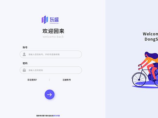 东盛OA后台管理系统