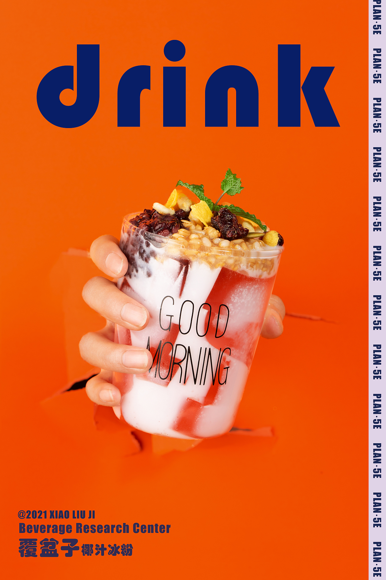 创意色彩风格饮品拍摄