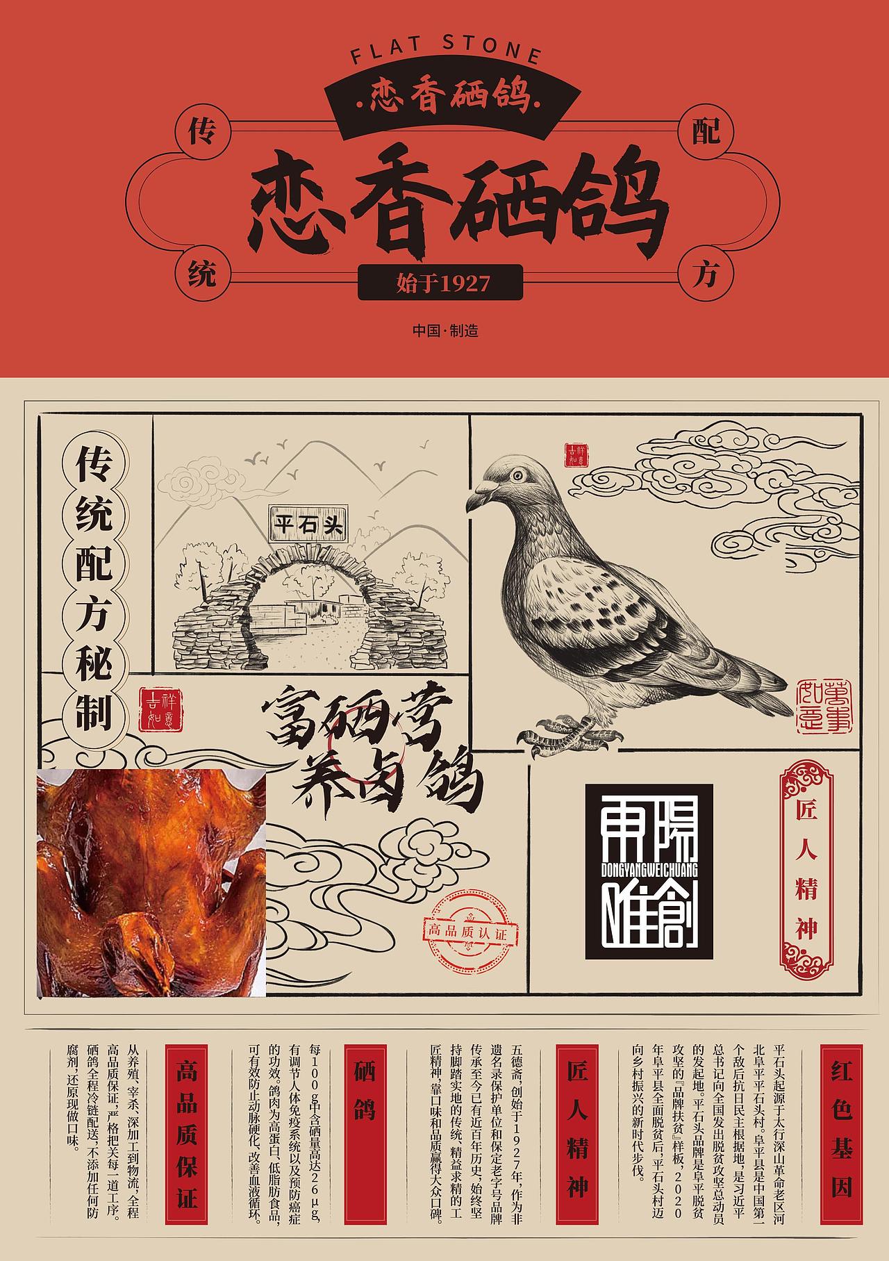 食品包装设计|乳鸽包装（图ZMzEyOTQwNTUy） - 商业插画 - 站酷设计师Magena原创素材 - 站酷ZCOOL