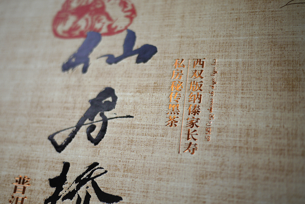 普洱茶礼盒包装（图ZNjkxODQyOA==） - 包装 - 站酷设计师正视文化原创素材 - 站酷ZCOOL