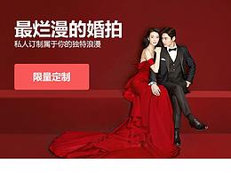 婚拍落地页