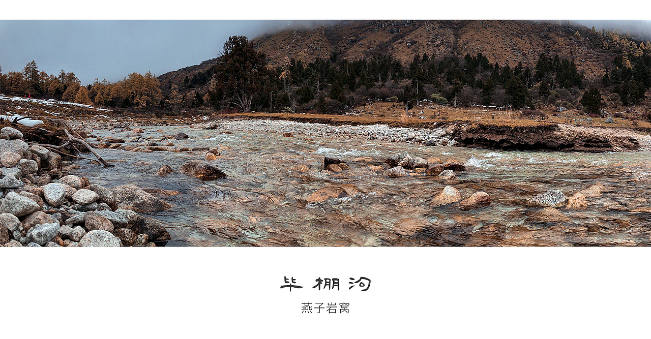 毕棚沟【旅行】(图ZMTQyMzgxNDA0) - 风光摄影 - 站酷设计师林明LOCO原创素材 - 站酷ZCOOL