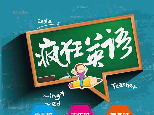 部分教育海报