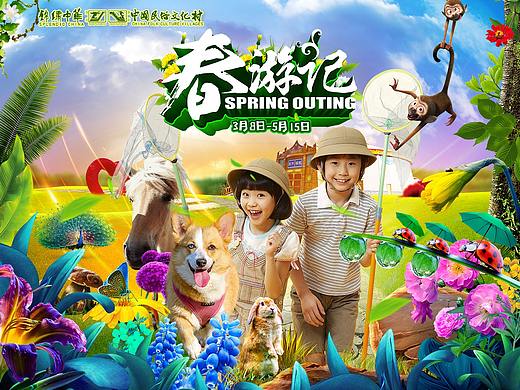 春季主题活动海报