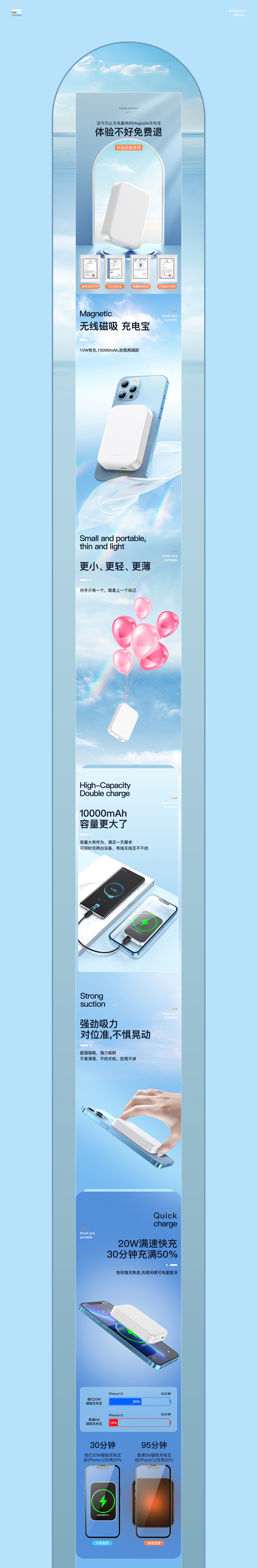磁吸无线充电宝