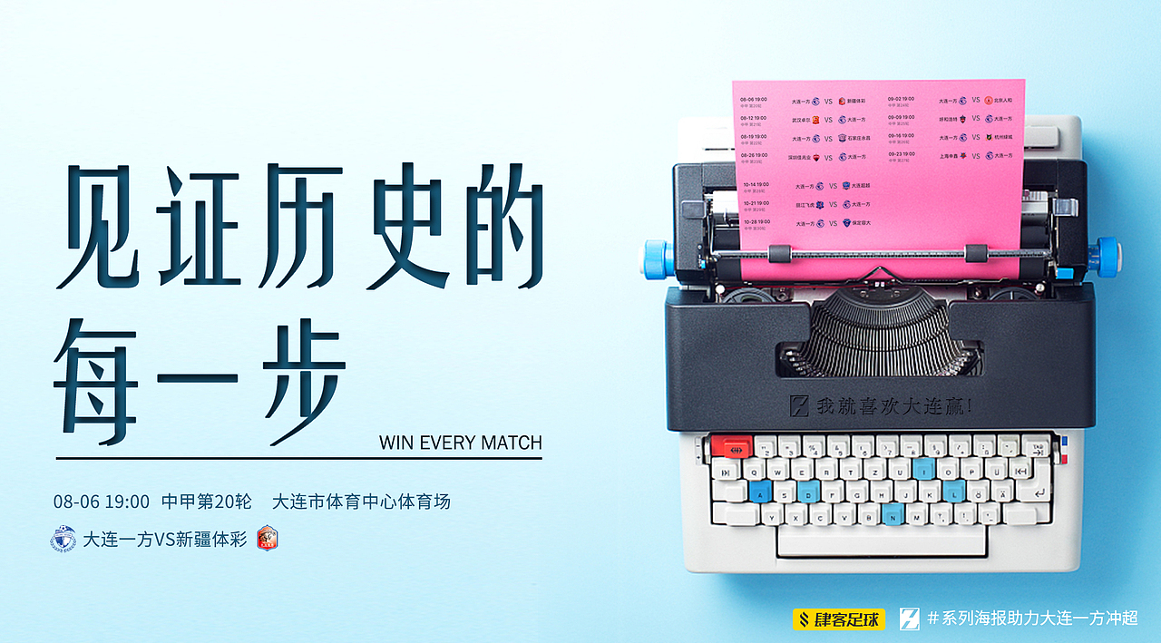助威大连足球 海报设计（图ZODc4NTUzNTI=） - 海报 - 站酷设计师设计师JOLIY原创素材 - 站酷ZCOOL