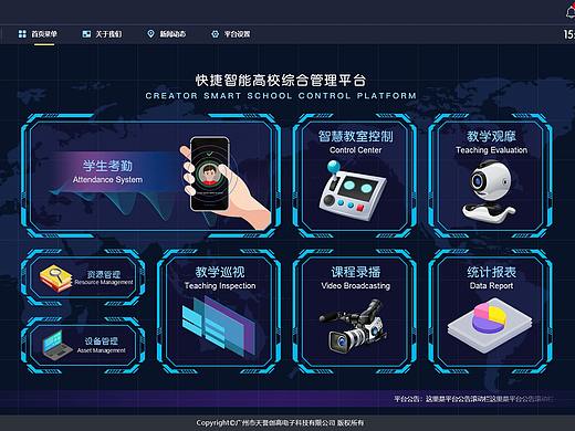 智能高校综合管理平台