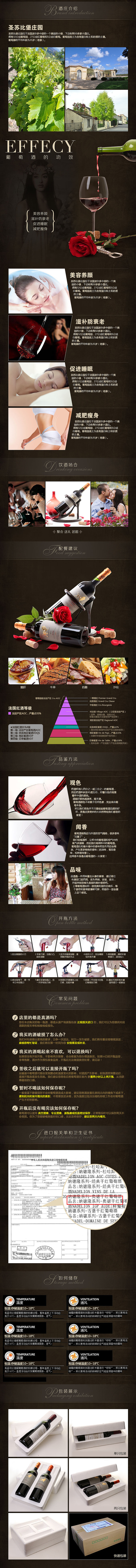 红酒(下)-商品详情页（图ZMTM3NjQxOTYw） - 电商 - 站酷设计师luckyzc原创素材 - 站酷ZCOOL