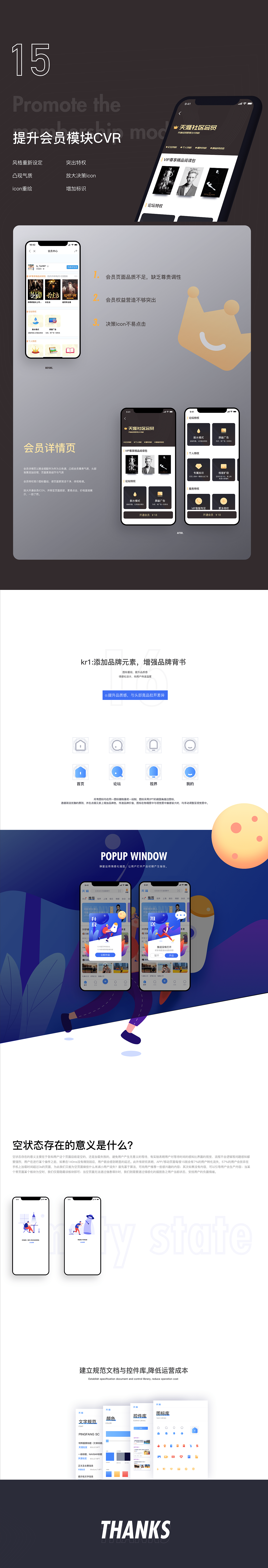 天涯社区改版总结（图ZMTkxMDMxMTI0） - APP界面 - 站酷设计师Yuri已被注册原创素材 - 站酷ZCOOL