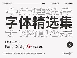 Ty-font | 2020字體總結(jié)Ⅲ