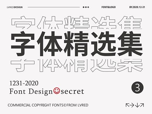 Ty-font | 2020字體總結(jié)Ⅲ（個人主頁-ZNDk5OTQzNzY=） - 字體/字形 - 站酷設(shè)計師LOGO_呂虹原創(chuàng)素材 - 站酷ZCOOL