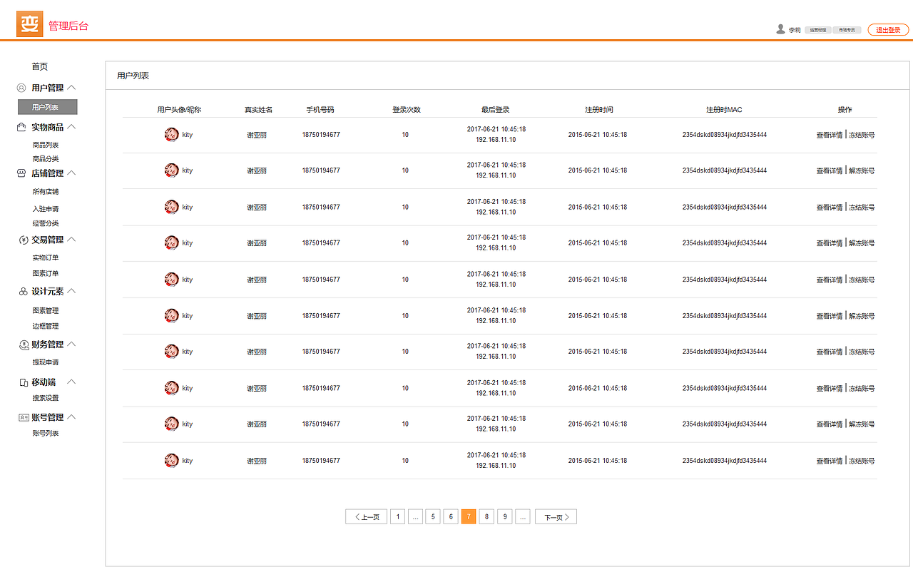 定制商城平台_PC端运营后台交互原型设计稿