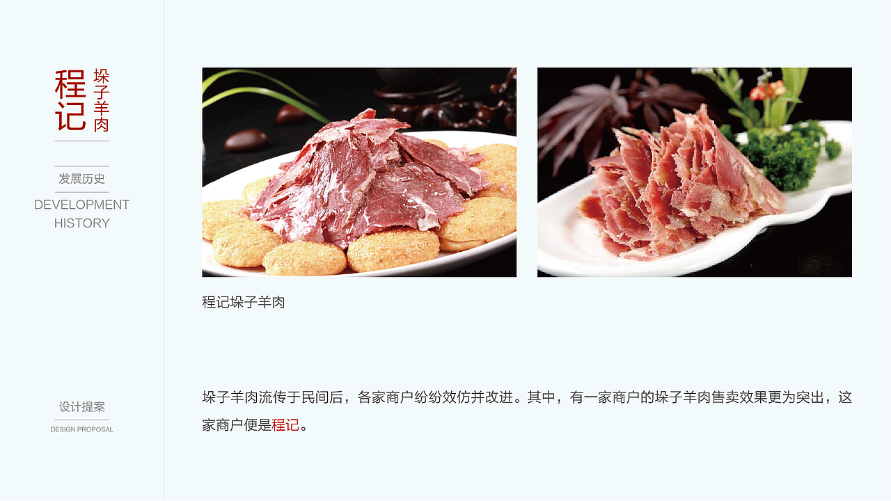 程记垛子羊肉（开封）视觉设计提案（图ZMTQzMzc4NTE2） - 品牌 - 站酷设计师视戒原创素材 - 站酷ZCOOL