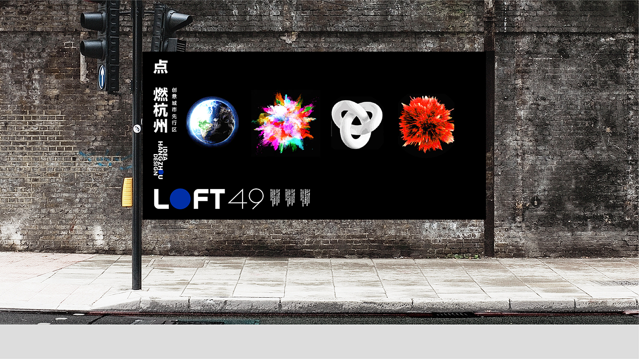 万科杭州LOFT49品牌视觉创意设计