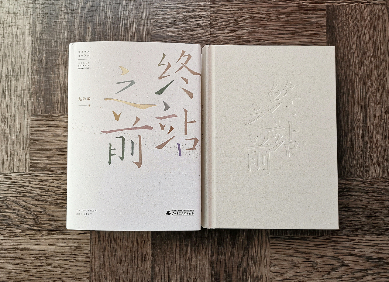 终战之前（图ZMTUzMzM3Nzg4） - 书籍/画册 - 站酷设计师吾然设计原创素材 - 站酷ZCOOL