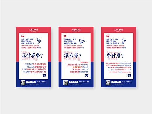 聚道物业研究院课程海报
