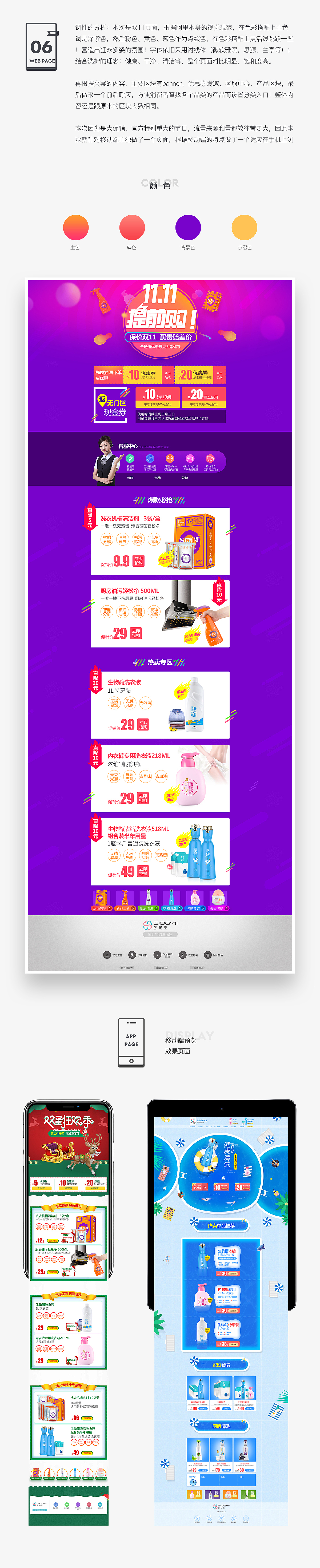 专题页部分页面（图ZMTE0ODI5MjMy） - 运营设计 - 站酷设计师wingling原创素材 - 站酷ZCOOL