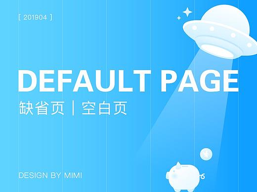 日常练习：一组缺省页