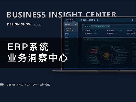 ERP—B端业务洞察中心
