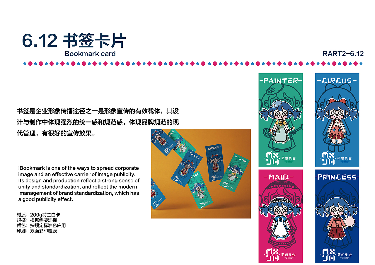 【萌想集合】视觉形象识别手册丨企业形象丨VI系统设计（图ZMjU2ODY1MDA4） - 品牌 - 站酷设计师蓝寐丫原创素材 - 站酷ZCOOL