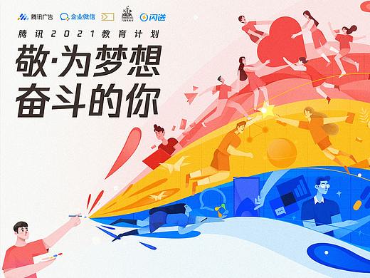 敬·为梦想奋斗的你