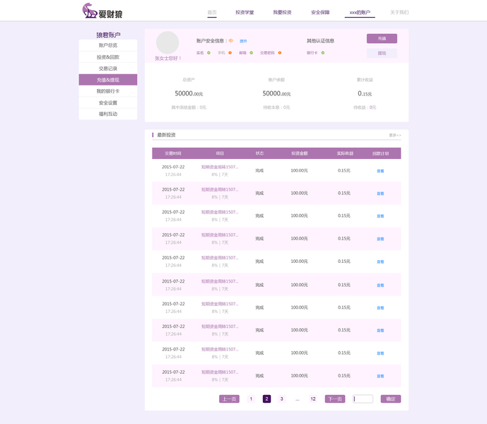 C端-网站-个人中心
