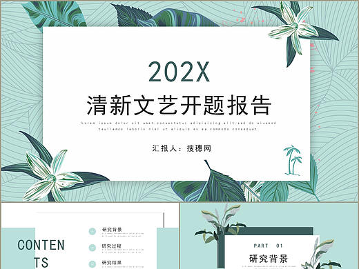文藝小清新校園大學(xué)生開(kāi)題報(bào)告研究結(jié)果展示PPT模板