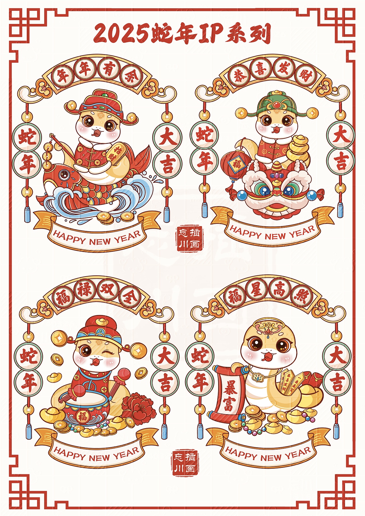 原创蛇年插画|2025生肖蛇合集