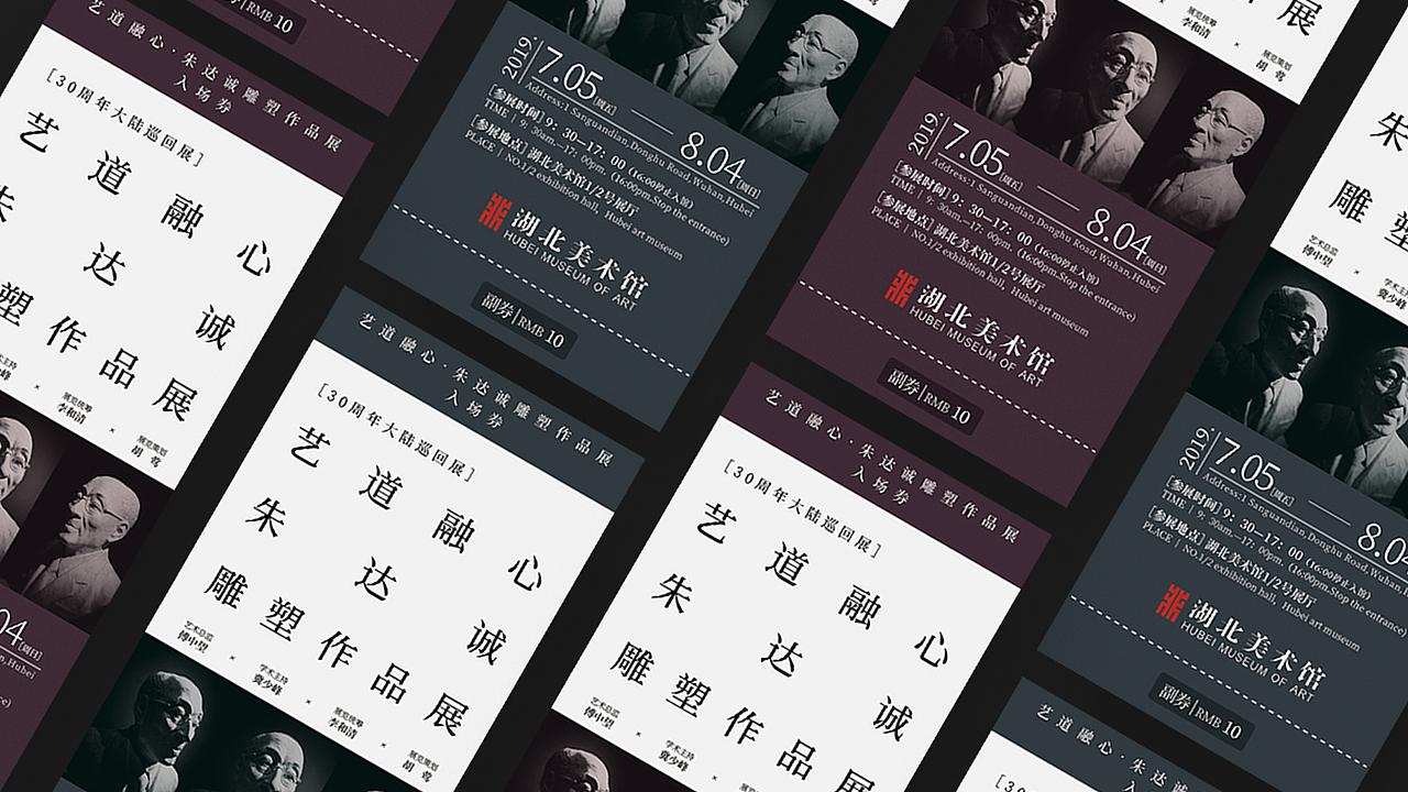 展览 | 门票入场券
