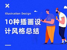 插画绘制技巧