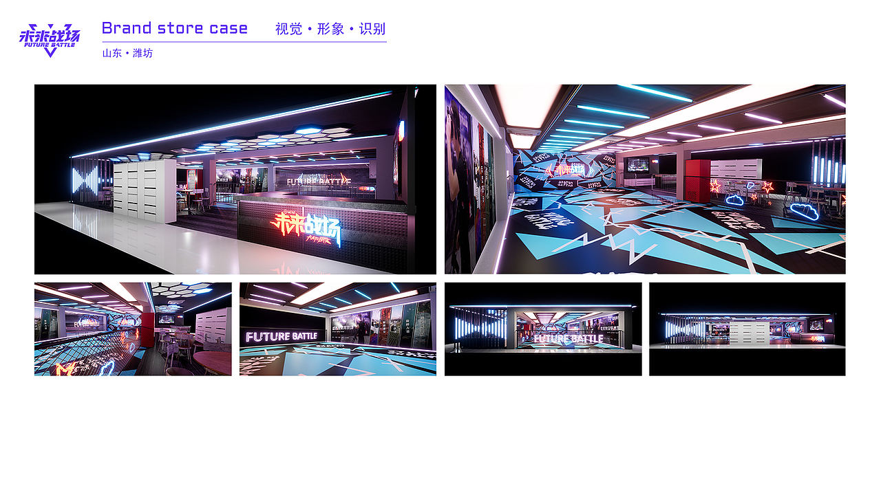 未来战场品牌店扩张案例（图ZMjI0OTAwOTA0） - 展陈设计 - 站酷设计师设计师YESON原创素材 - 站酷ZCOOL