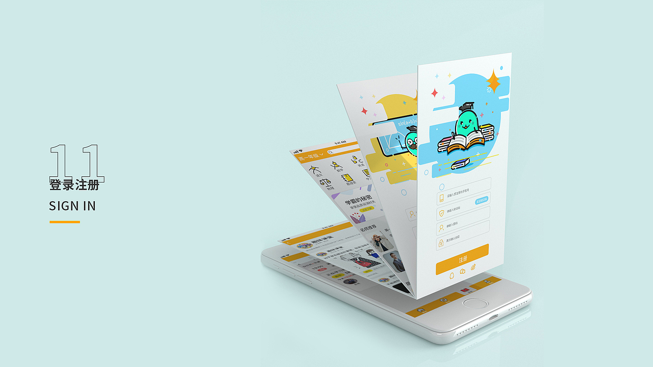 方和教育APP展示（图ZMjI5MDE4MDI0） - APP界面 - 站酷设计师蓝桉小姐原创素材 - 站酷ZCOOL