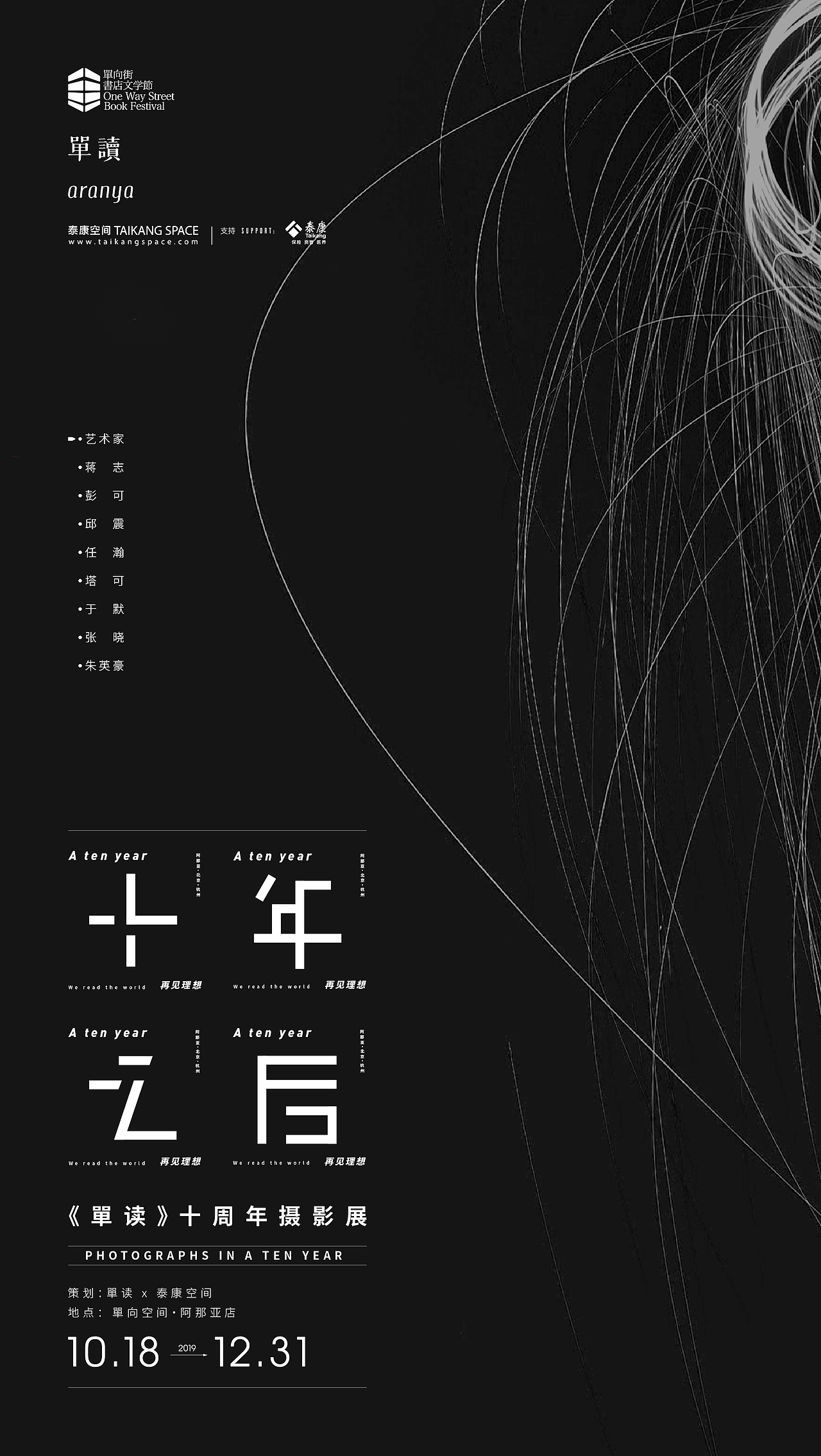 第五届单向街书店文学节 视觉（图ZMjI5MDQ4MzA0） - 海报 - 站酷设计师李政坷原创素材 - 站酷ZCOOL