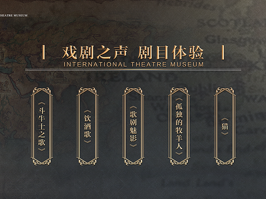 乐山沫若戏剧小镇触摸屏界面方案