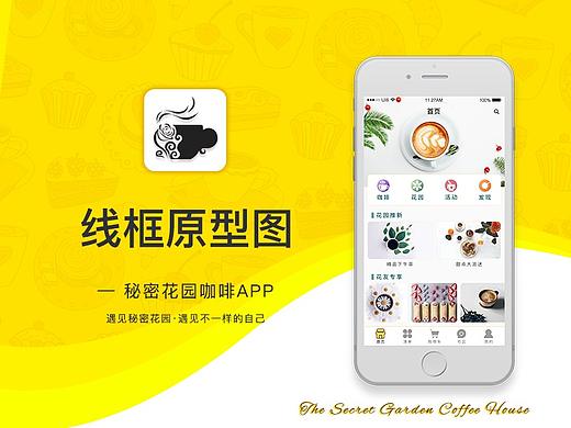 原型線框圖—COFFEE APP（個(gè)人主頁-ZMjc4OTc1Mjg=） - APP界面 - 站酷設(shè)計(jì)師oh77_77原創(chuàng)素材 - 站酷ZCOOL