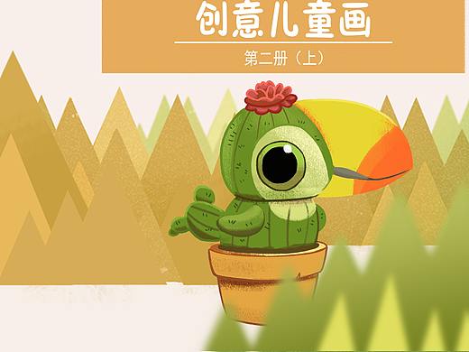 创意儿童画第二册-合辑