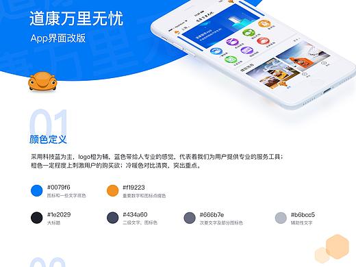 作品——改版设计