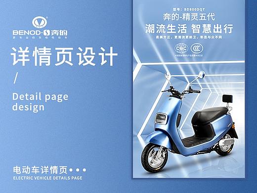 奔的电动车详情页—品宣